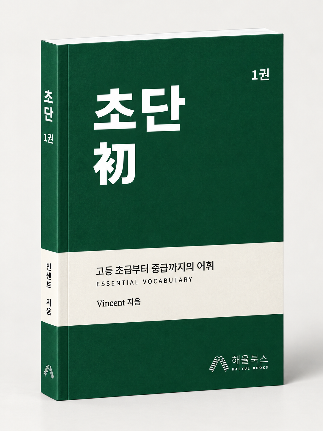 초단 1권 표지