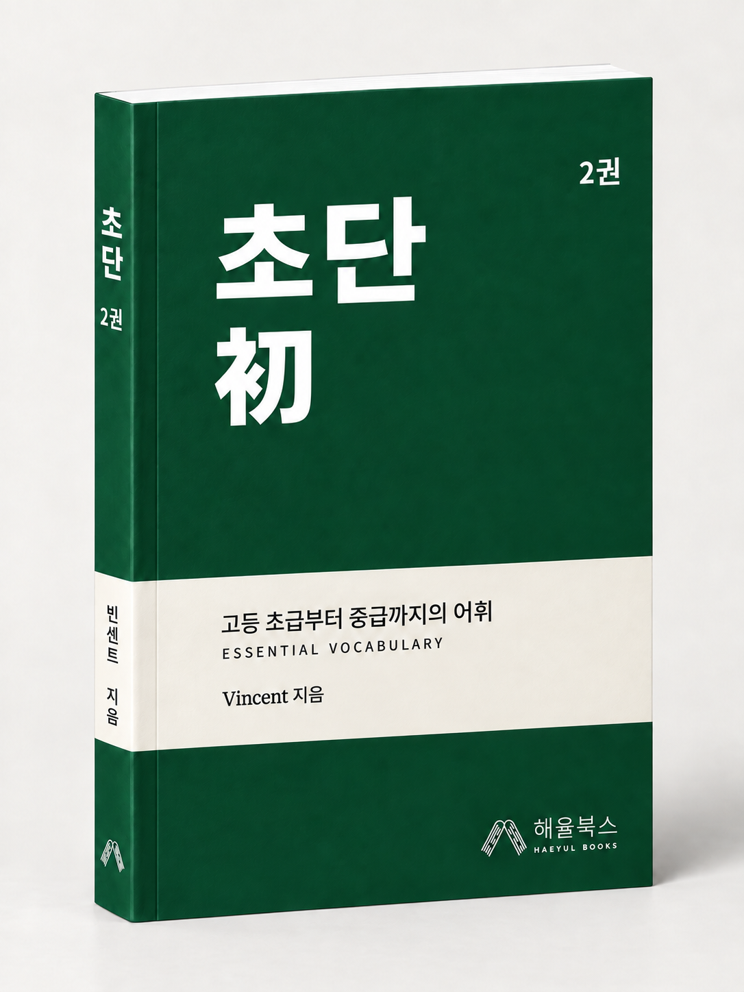 초단 2권 표지