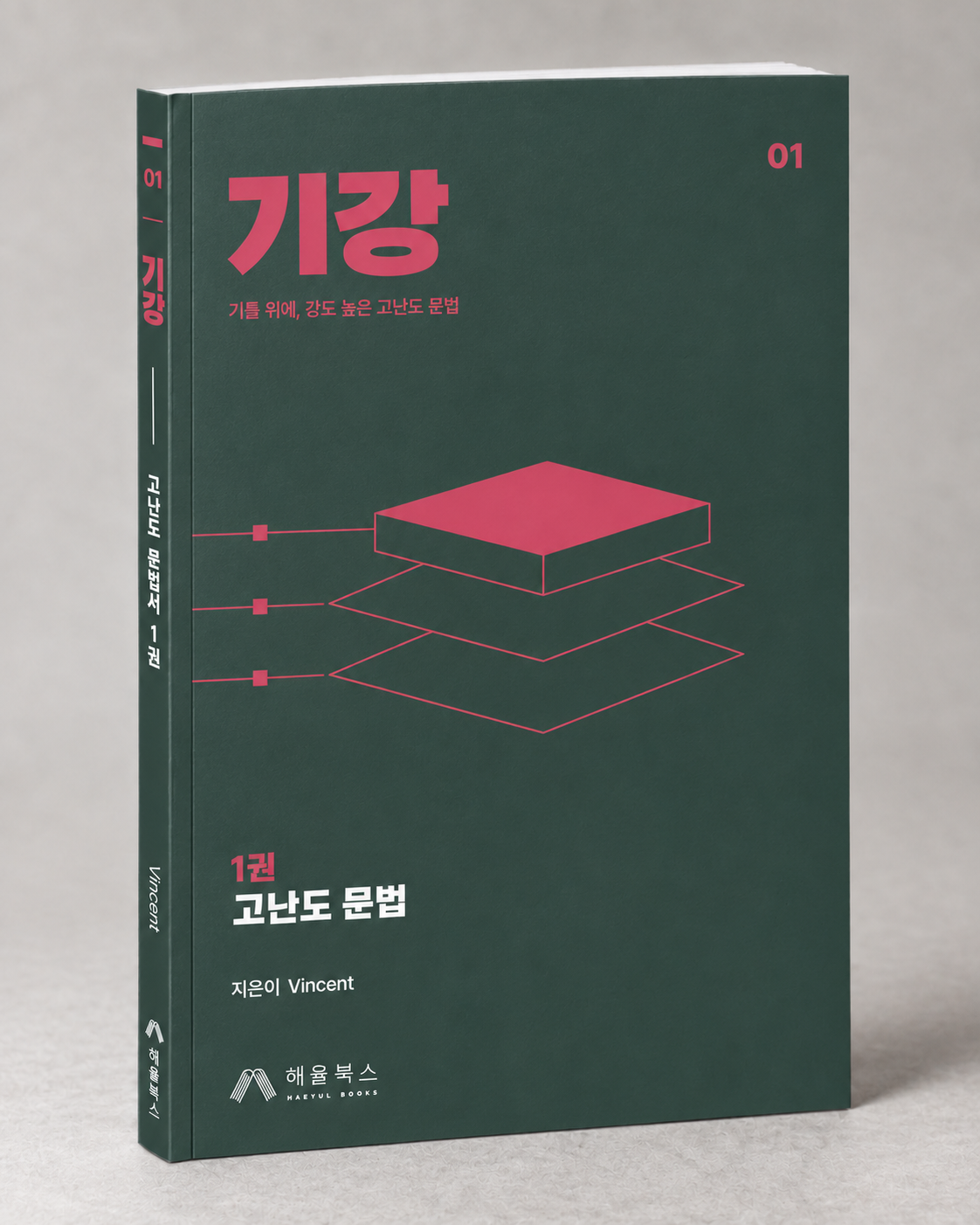 기강 1권 표지