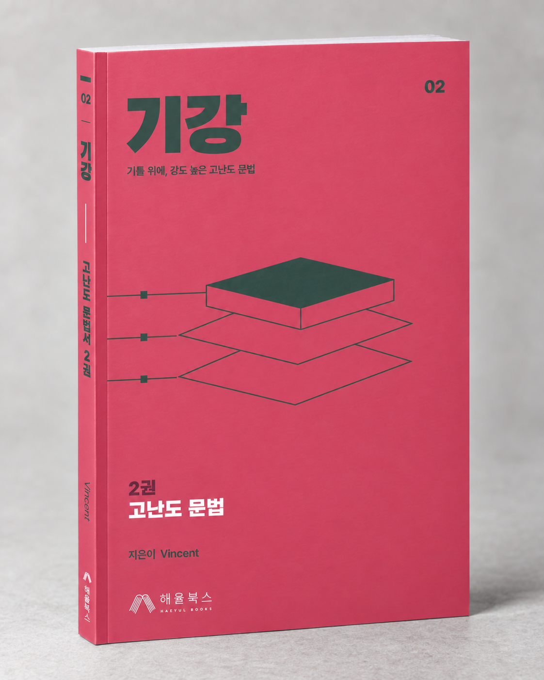 기강 2권 표지