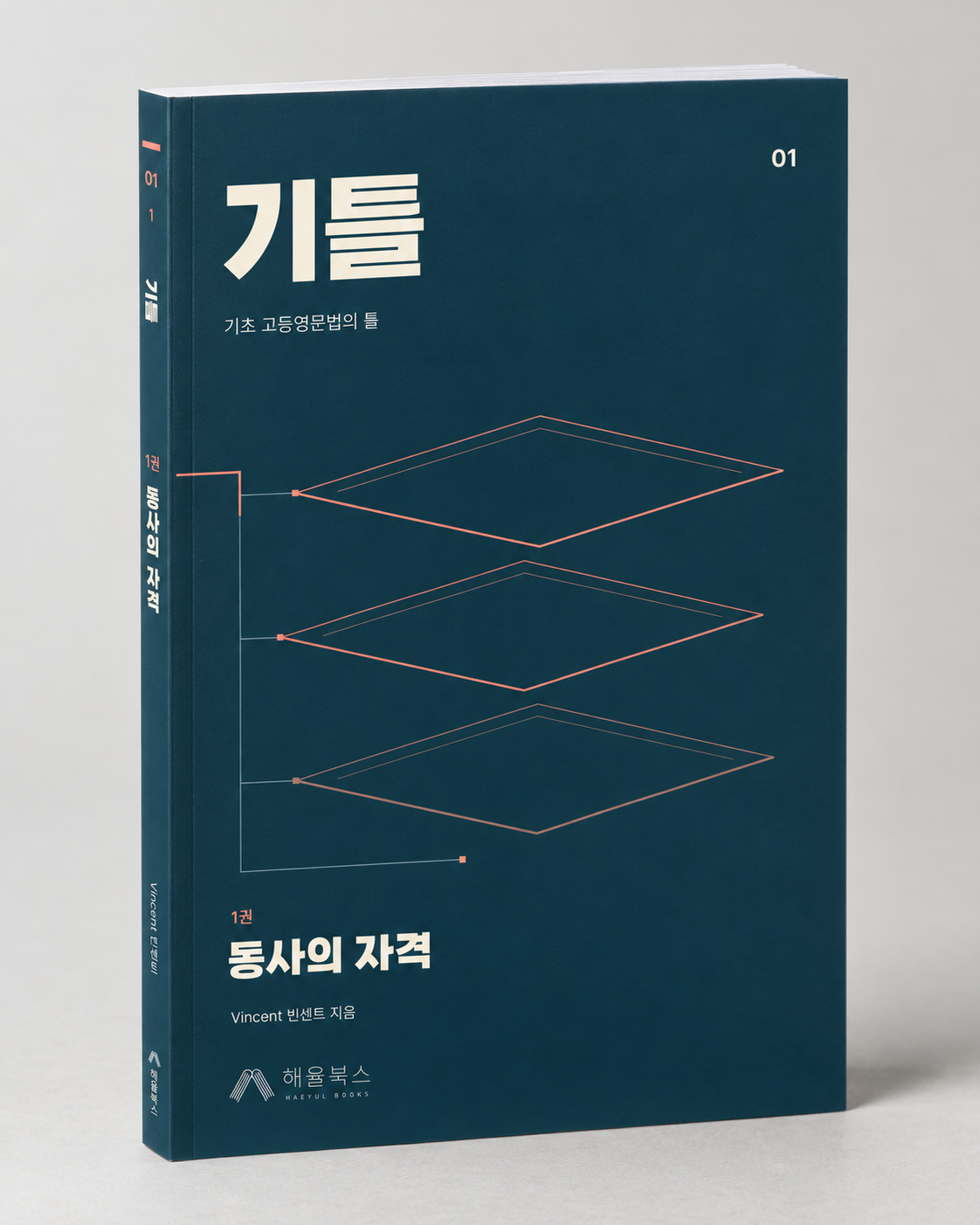 기틀 1권 표지