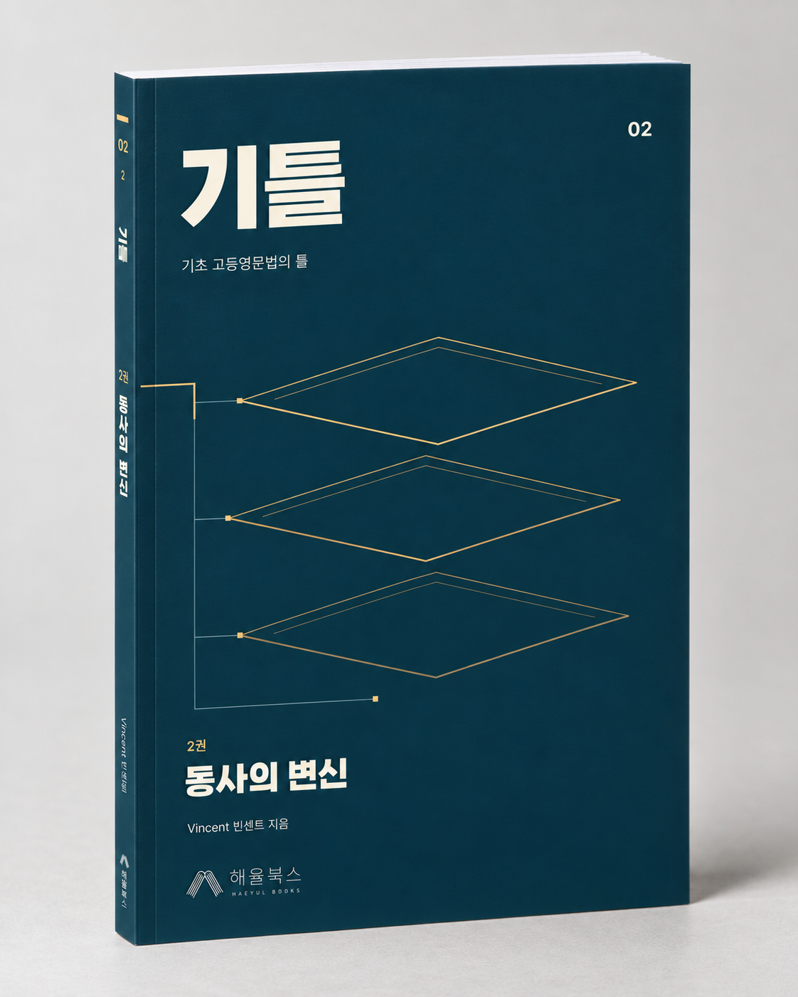 기틀 2권 표지