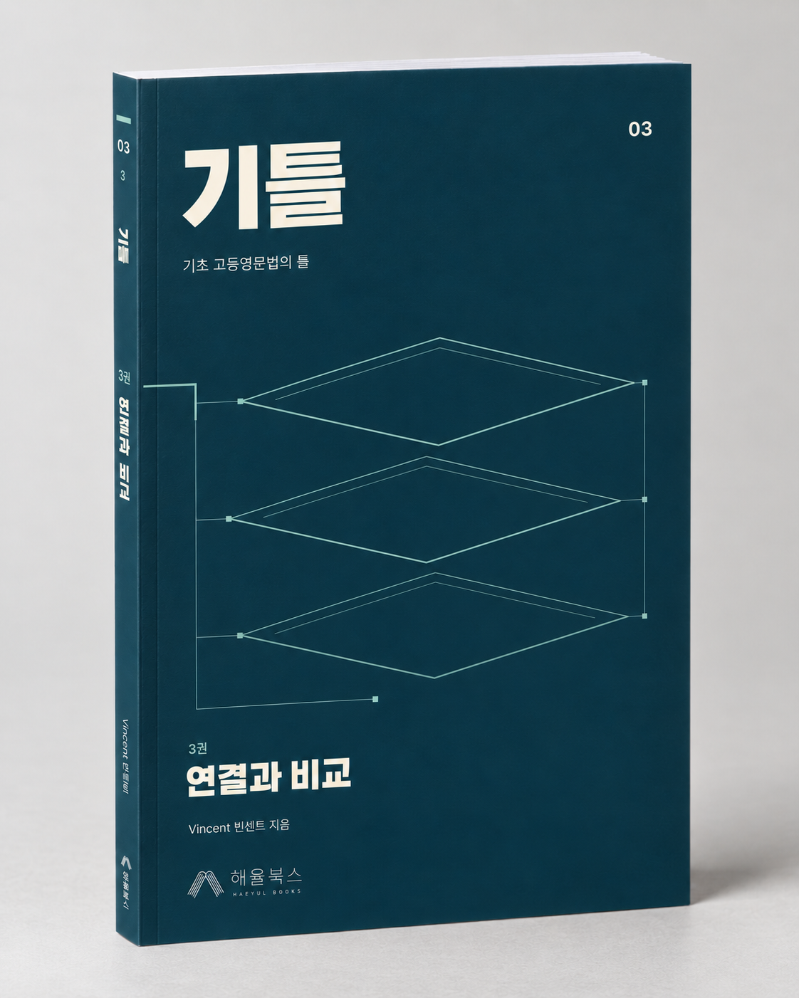 기틀 3권 표지