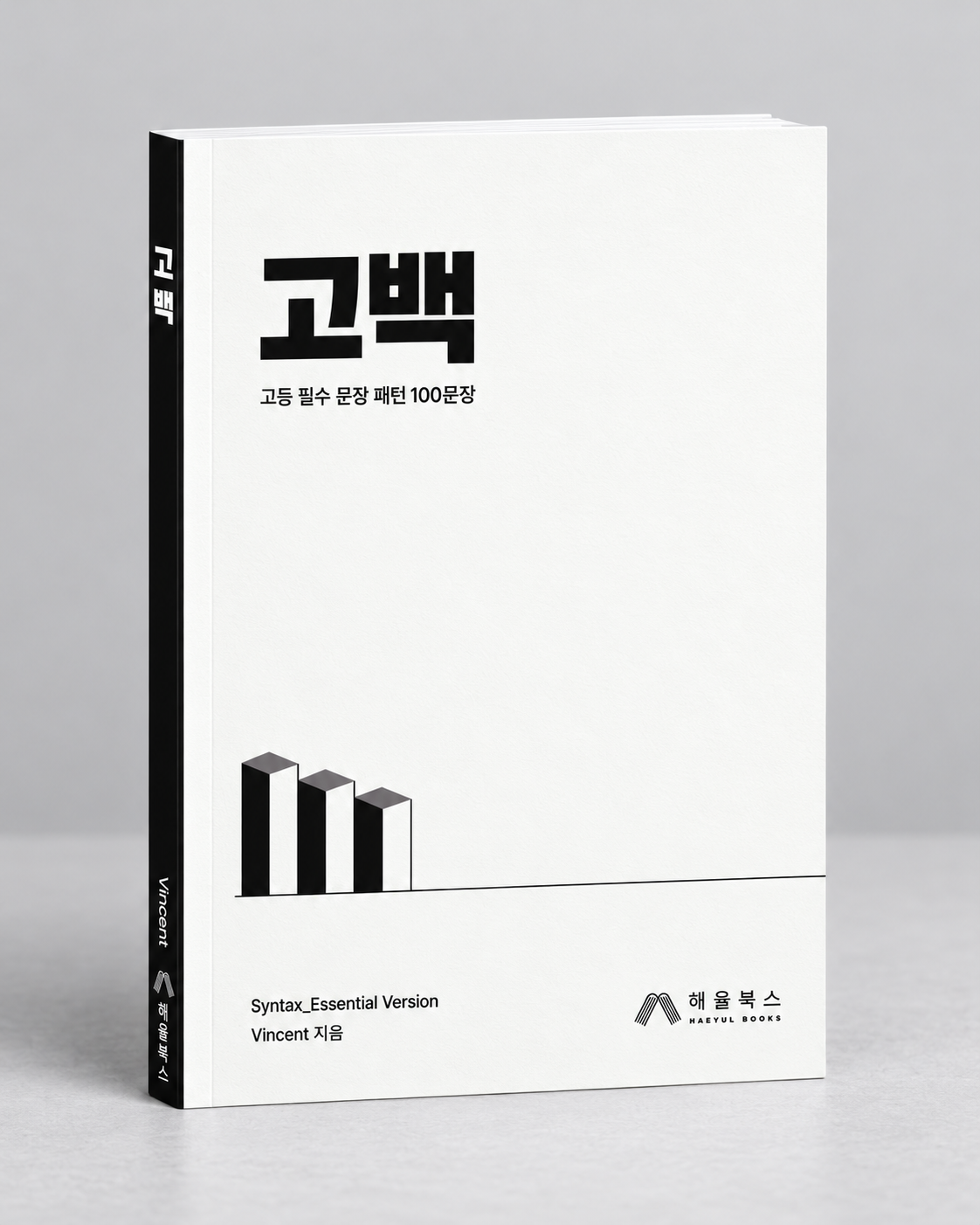 고백 표지