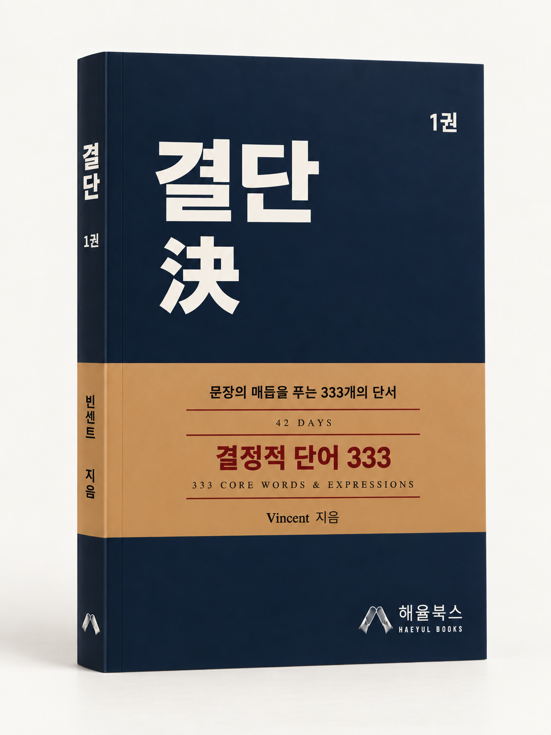 결단 1권 표지