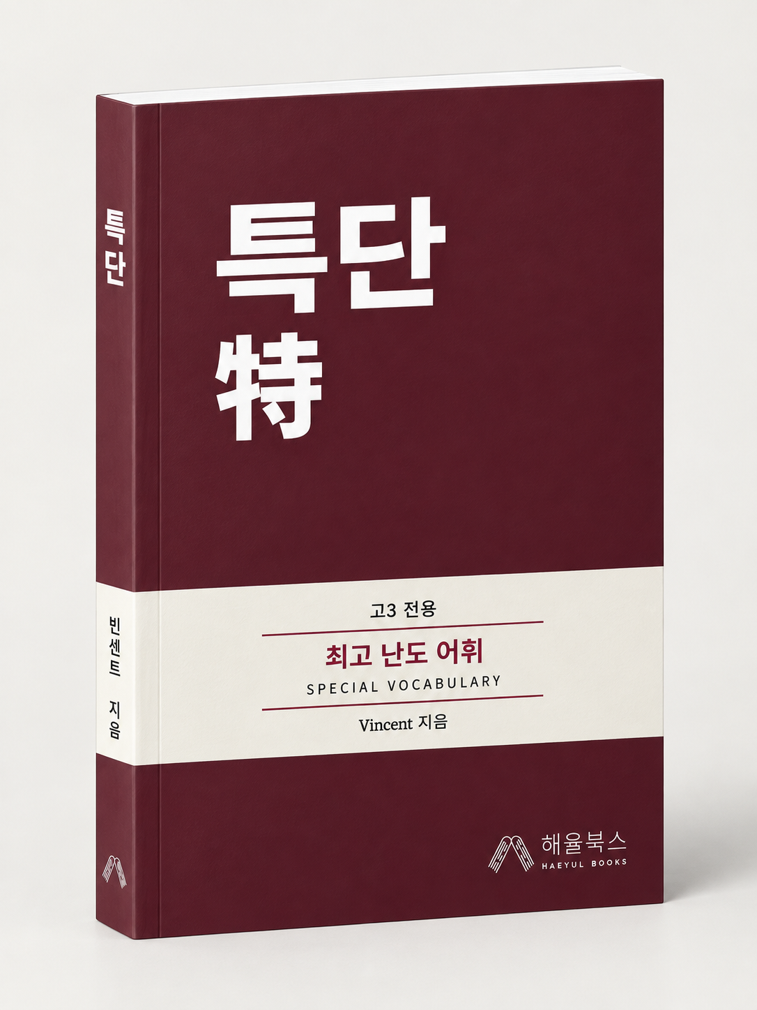 특단 표지